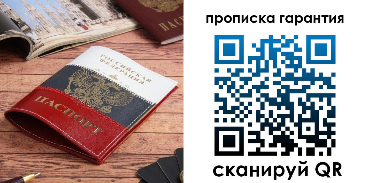 прописка в квартире в Боброве