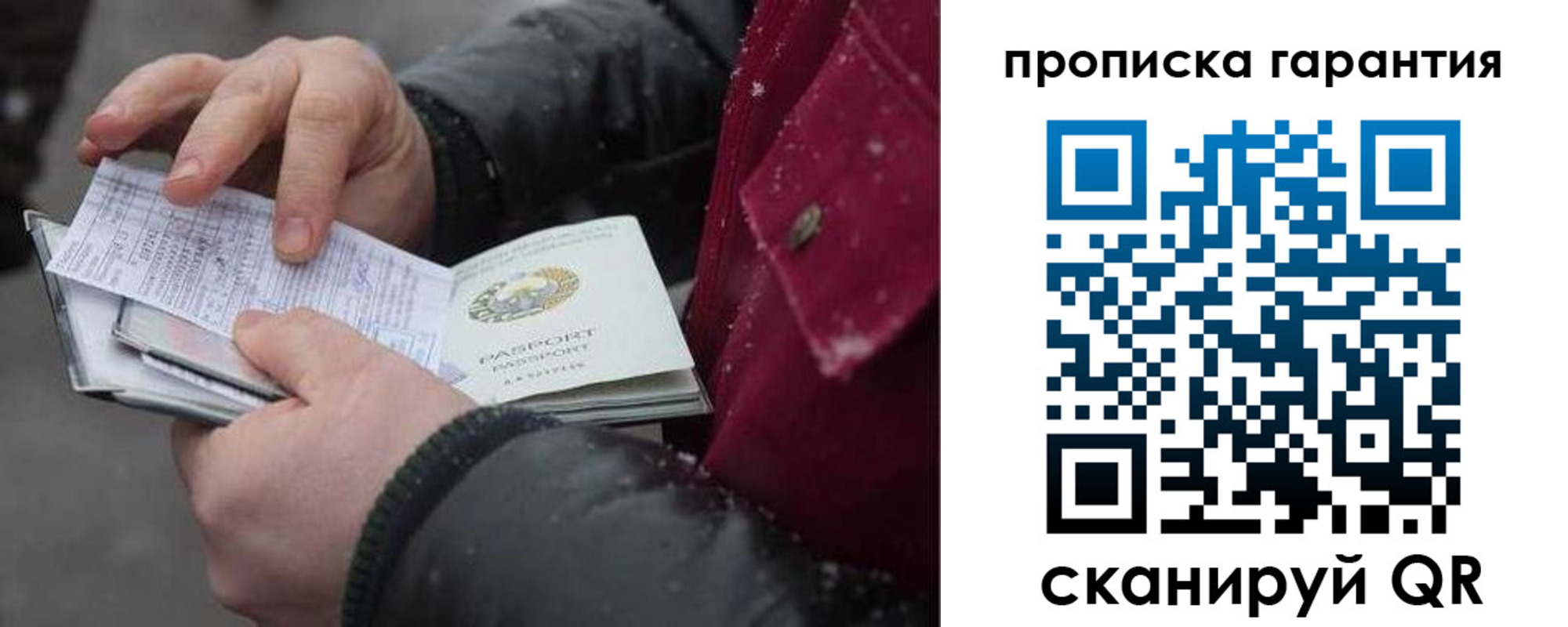 купить прописку в Боброве