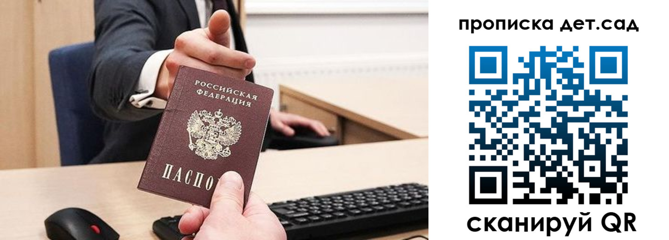 прописка для школы в Боброве