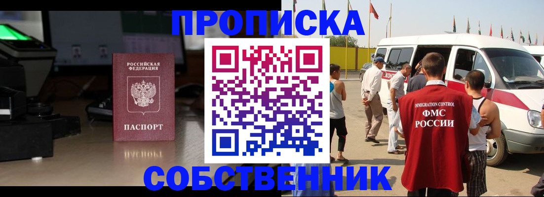 прописка 2025 в Боброве