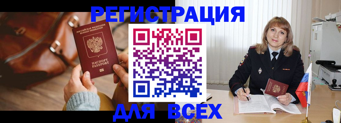 прописка в Боброве